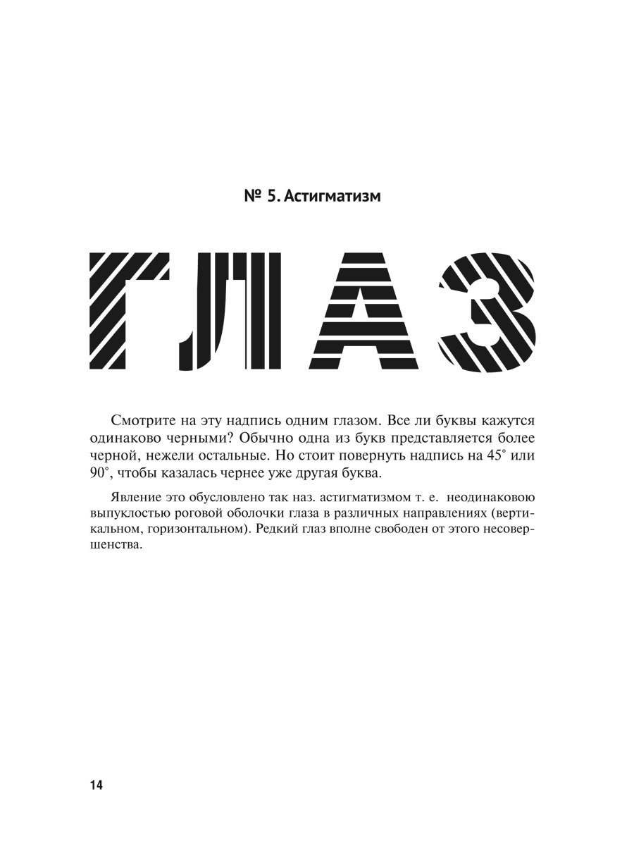 Оптические иллюзии. Перельман Я.И купить по цене 145 ₽ в интернет-магазине  Магнит Маркет