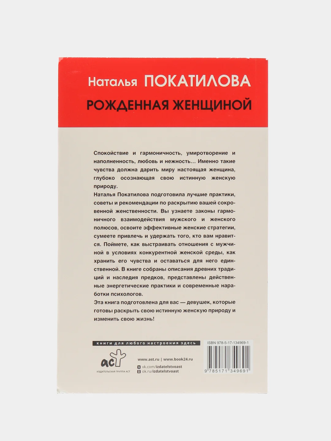 Рожденная женщиной. Твой путь к женской силе, Покатилова Н.А.