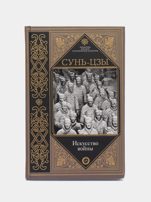 Искусство войны, Сунь-цзы