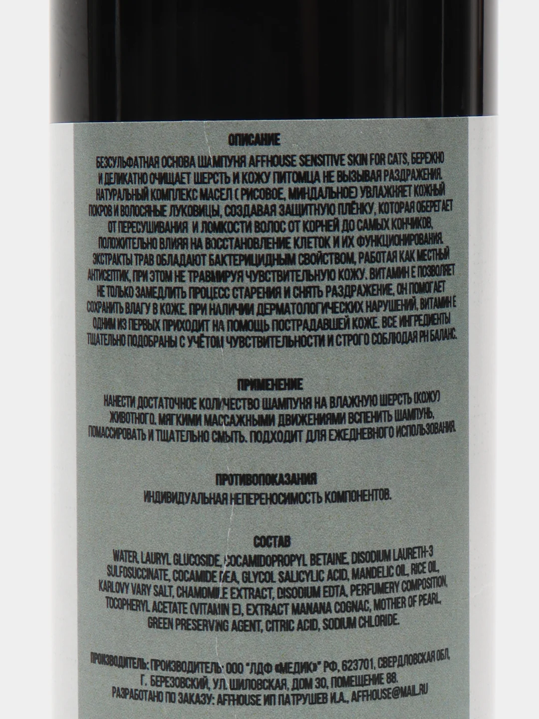 Шампунь для кошек Affhouse Sensitive Skin, для чувствительной кожи