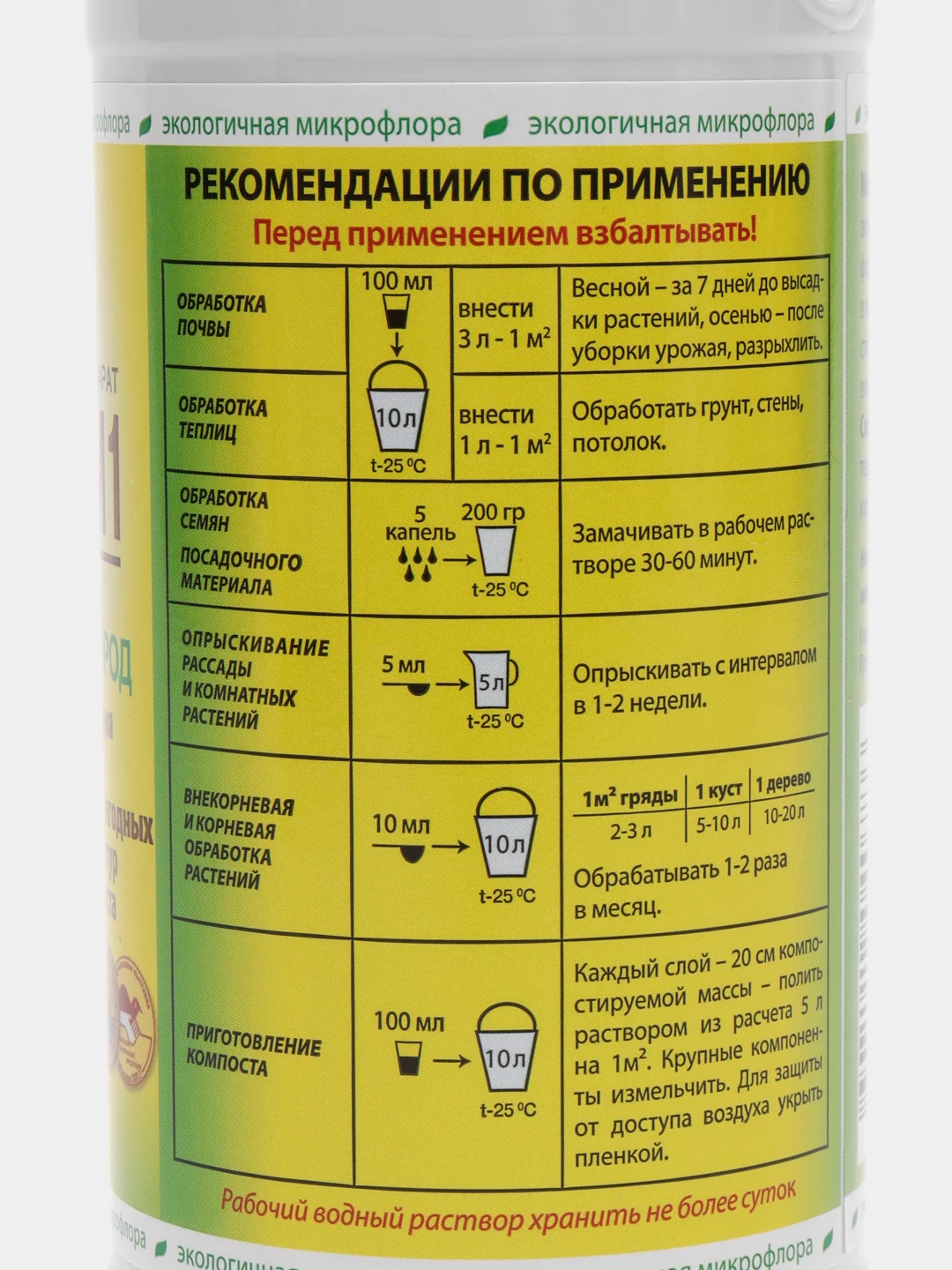 Байкал ЭМ1 , микробиологический препарат