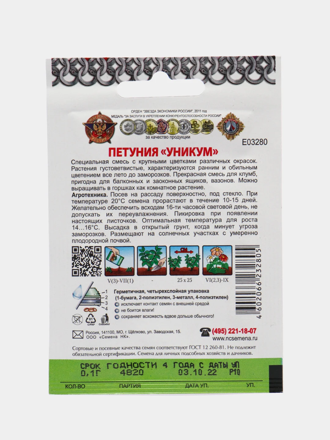 Семена цветов Петуния Уникум
