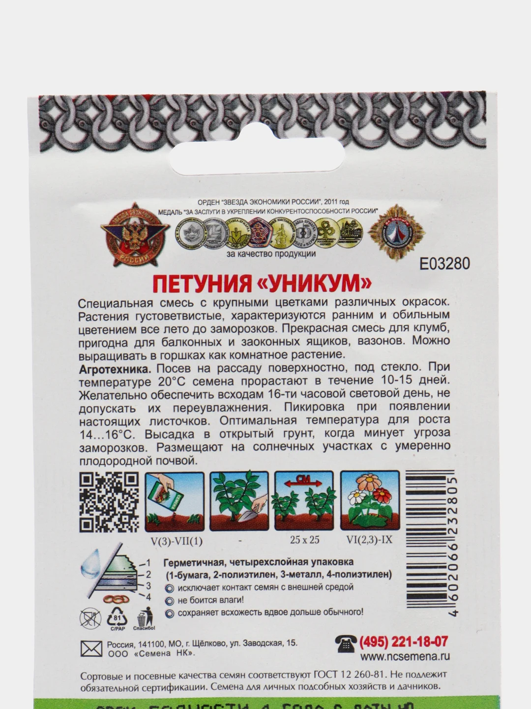 Семена цветов Петуния Уникум