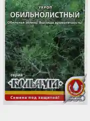 Семена Укроп Обильнолистный