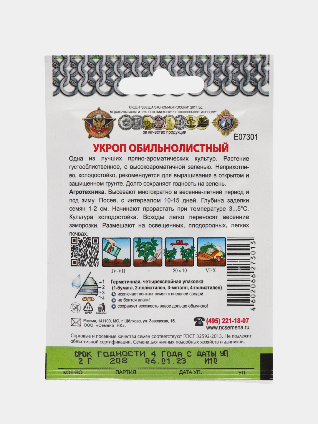 Семена Укроп Обильнолистный