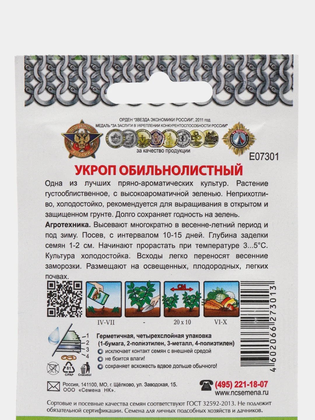 Семена Укроп Обильнолистный