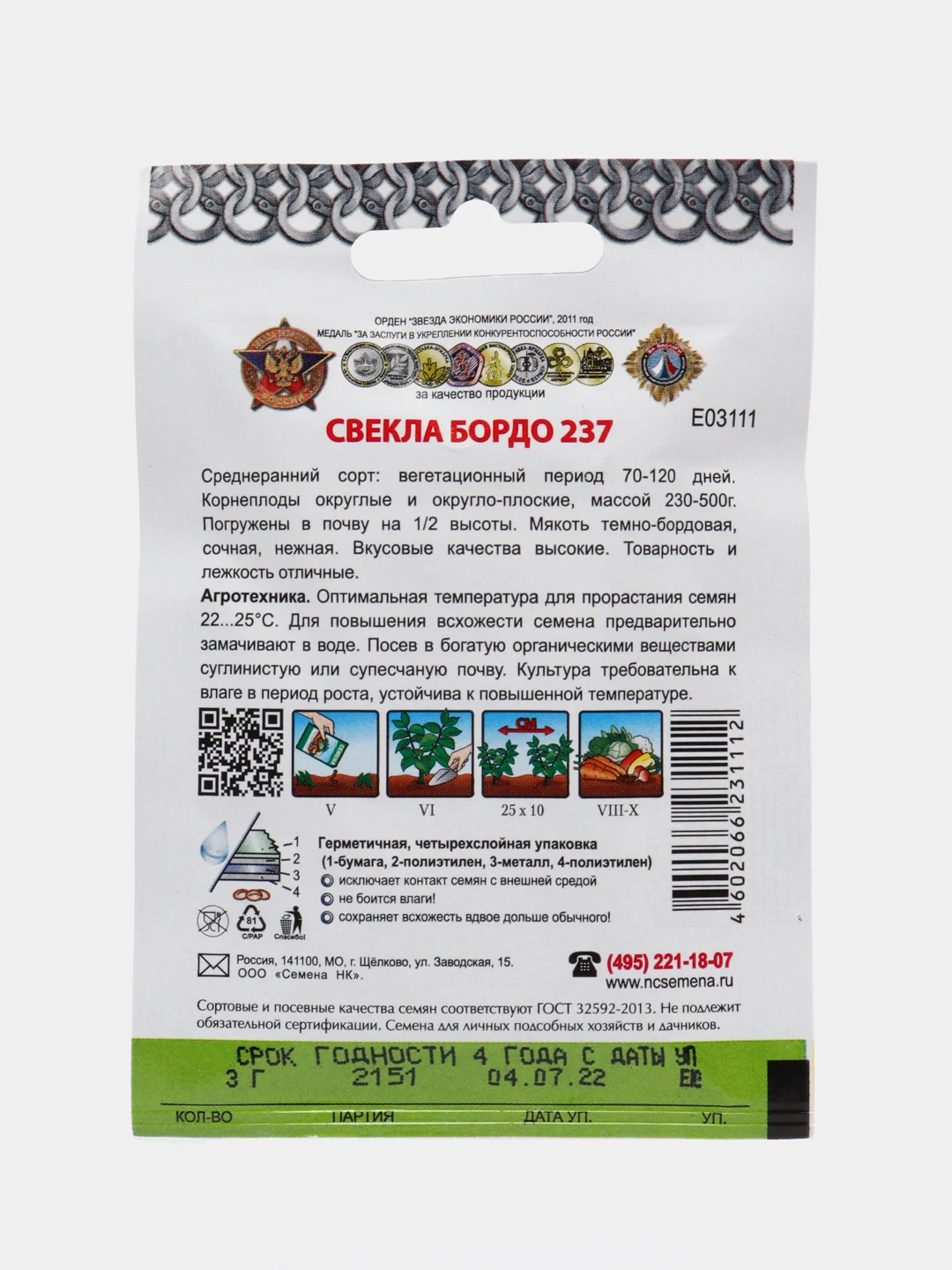Семена свекла "Бордо"