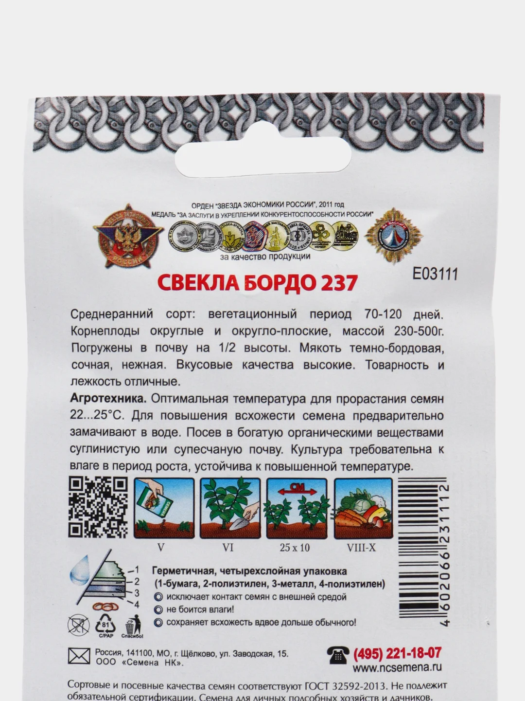 Семена свекла "Бордо"