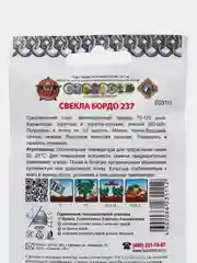 Семена свекла "Бордо"