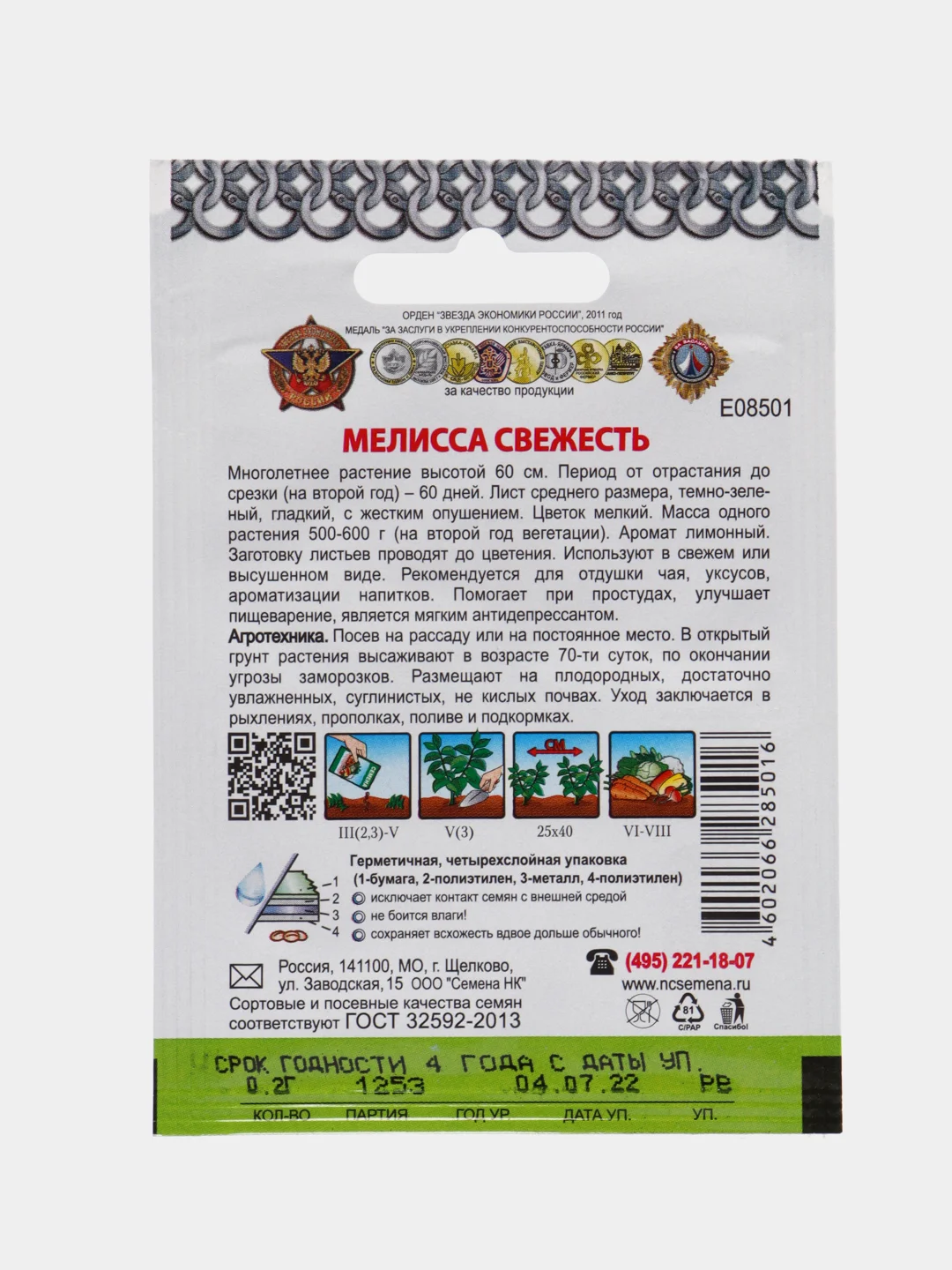 Семена Мелисса Лимонный аромат