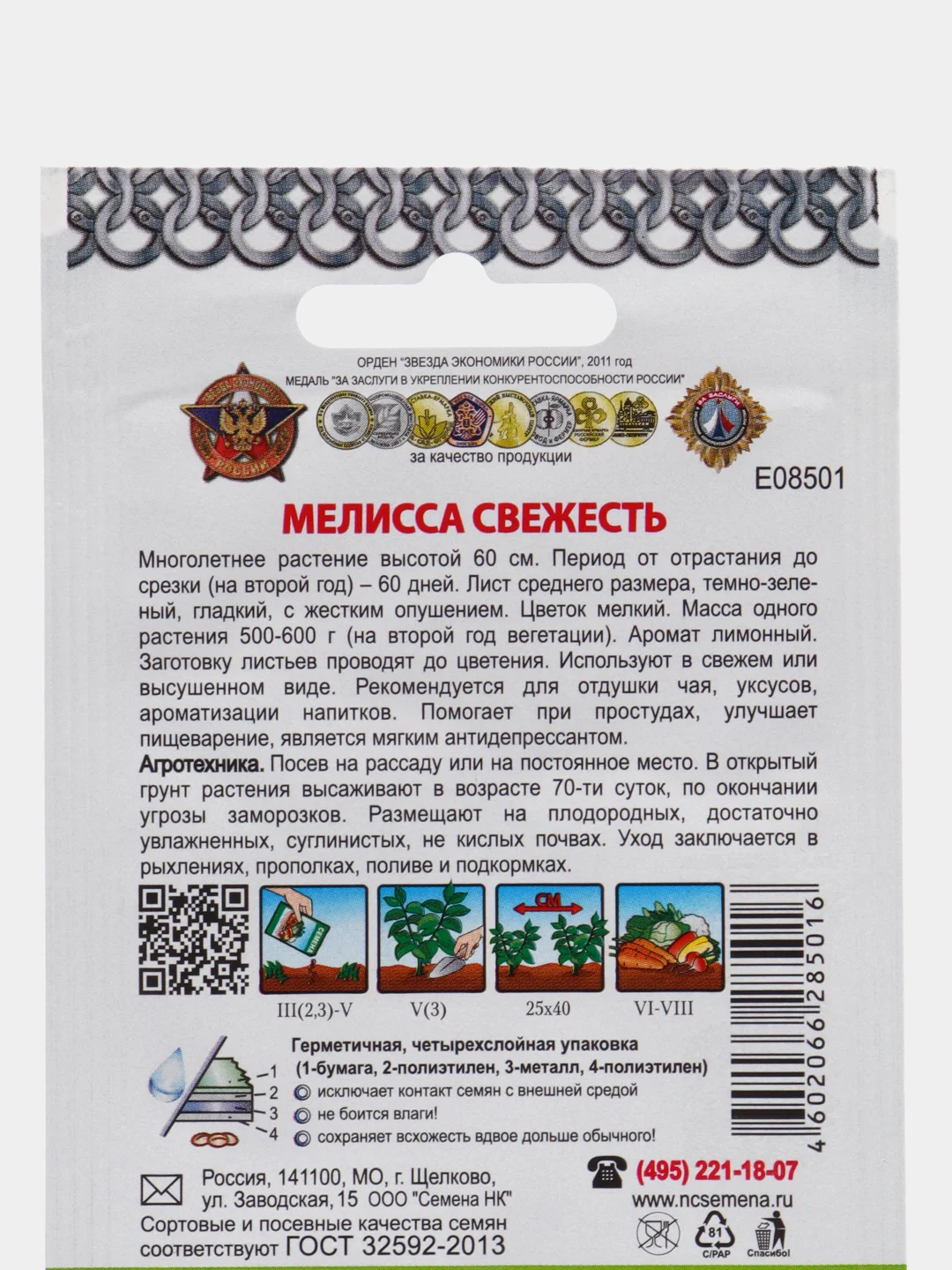 Семена Мелисса Лимонный аромат