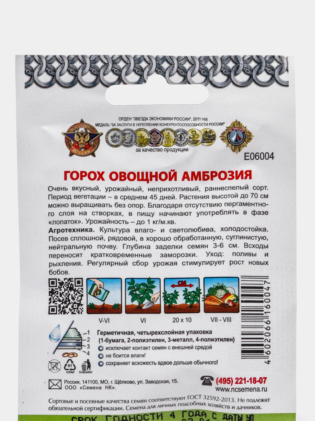 Семена Горох Амброзия