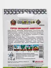 Семена Горох Амброзия