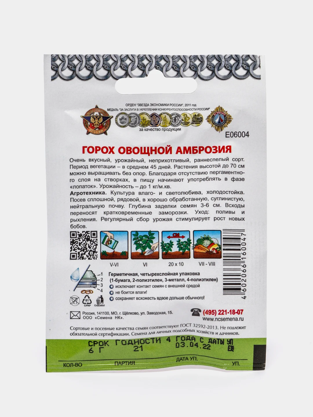 Семена Горох Амброзия