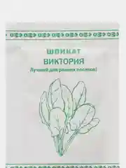 Семена Шпинат Виктория б/п