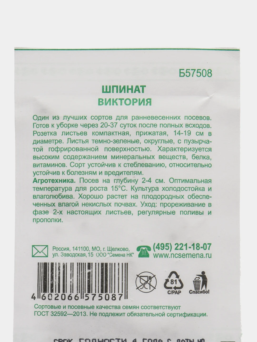 Семена Шпинат Виктория б/п