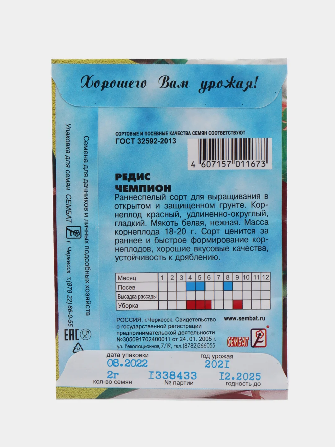Семена Редис "Чемпион"
