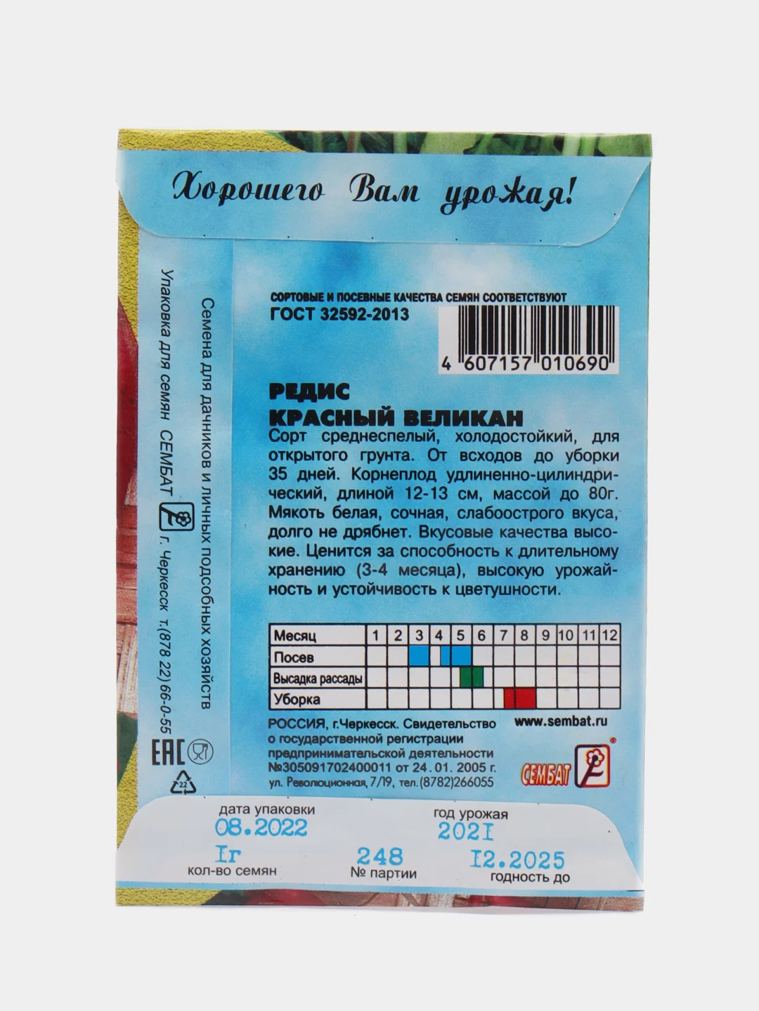 Семена Редис "Красный Великан", Сембат