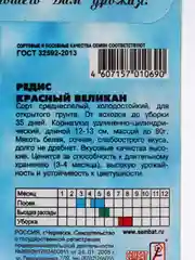 Семена Редис "Красный Великан", Сембат