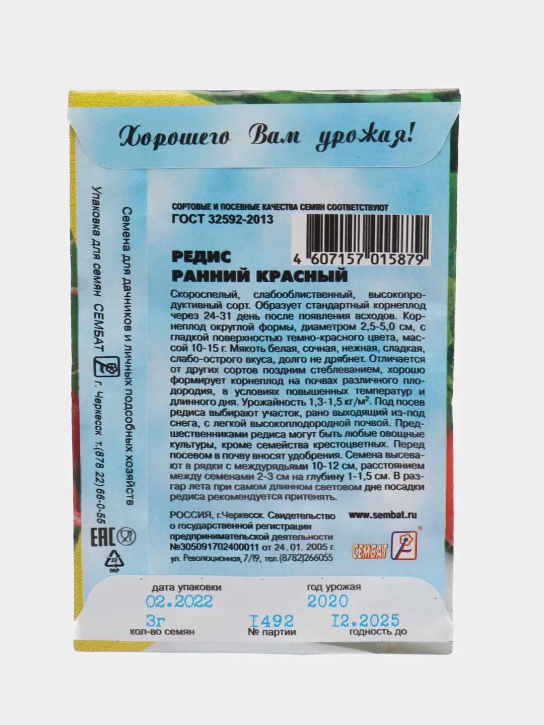Семена Редис "Ранний красный"