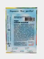 Семена Редис "Ранний красный"