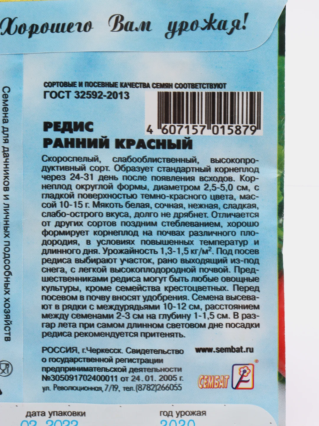 Семена Редис "Ранний красный"