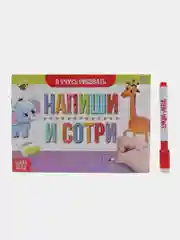 Коричневый многоразовая детская книжка "Пиши-стирай", с маркером