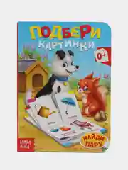 Медный книга детская картонная "Для малышей", 10 стр