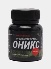 Краска оружейная "Оникс", термо-полимерная, матовая, черная, 75 мл