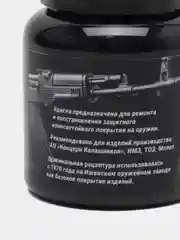 Краска оружейная "Оникс", термо-полимерная, глянцевая, черная, 75 мл