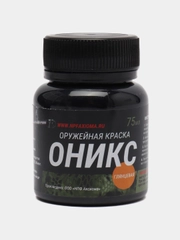 Краска оружейная "Оникс", термо-полимерная, глянцевая, черная, 75 мл