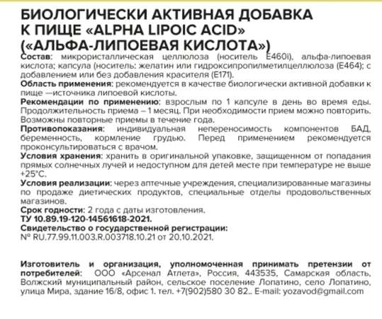 БАД Альфа-липоевая кислота, aTech nutrition, 60 капс