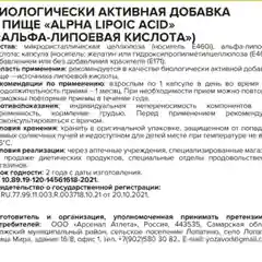 БАД Альфа-липоевая кислота, aTech nutrition, 60 капс