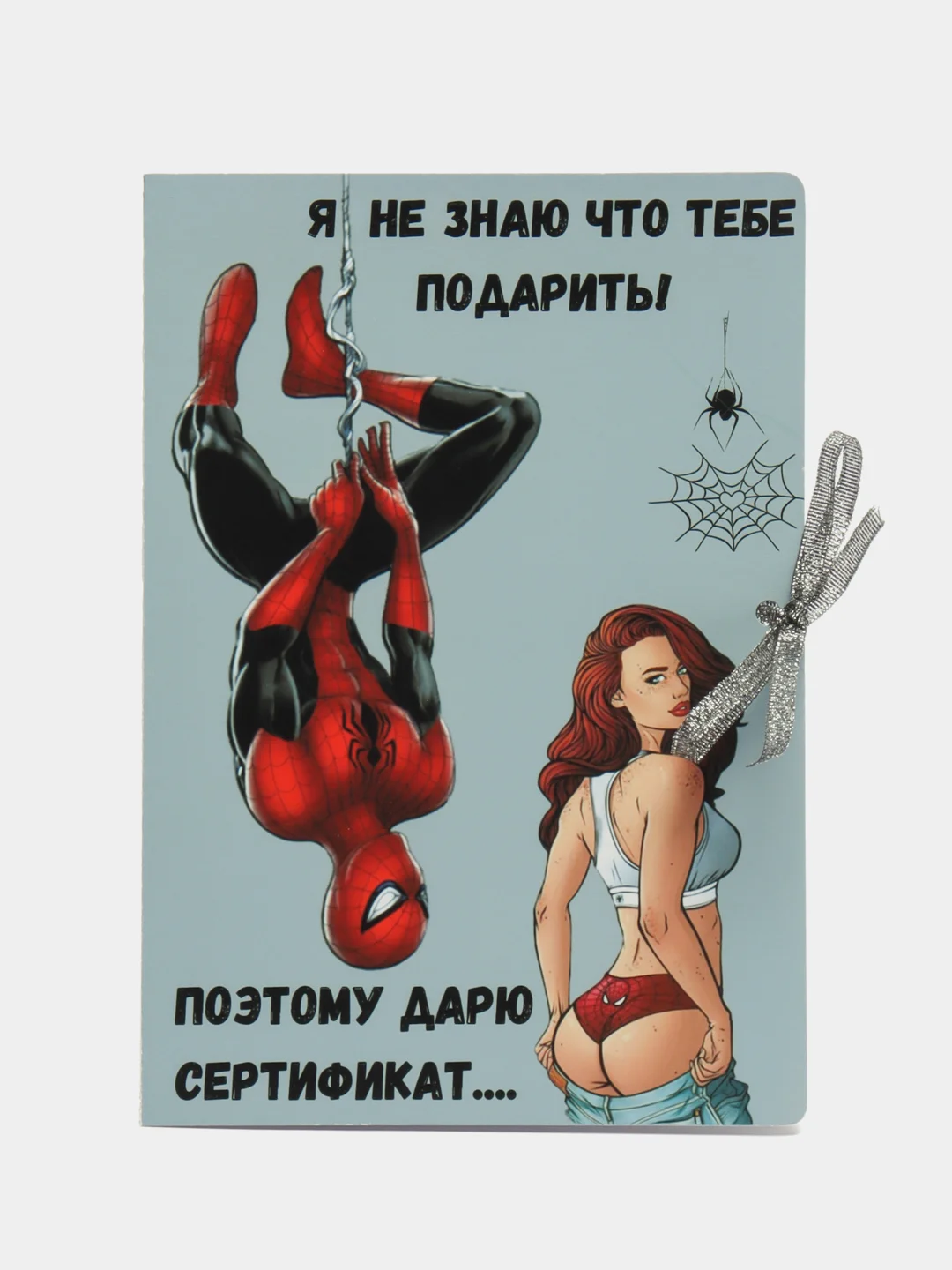 Конфетный пошлые открытки 18+, для двоих.Подарочная открытка сертификат