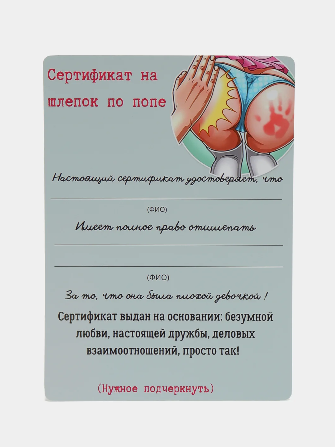 Бирюзовый подарочный сертификат на шлепок по попе