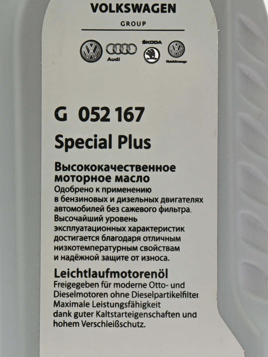Моторное масло (VW/Audi/Skoda/Seat) SPECIAL G 5W-40, синтетическое, 1 л