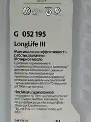 Моторное масло (VW/Audi/Skoda/Seat) Longlife III 5W-30, синтетическое, 1 л