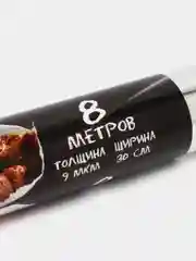 Фольга для запекания алюминиевая, в рулоне, 9 мкм