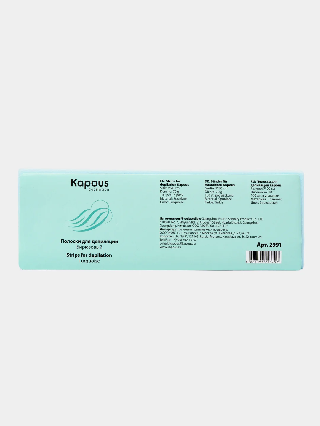 Полоски для депиляции Kapous, бирюзовые, 7*20 см, 100 штук в упаковке