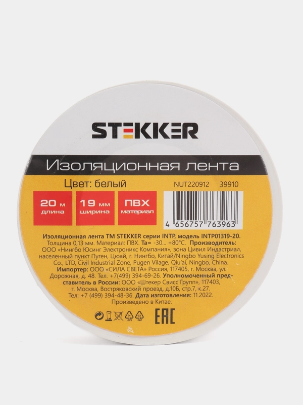 Изоляционная лента 0,13*19 мм, 20 м. белая, INTP01319-20