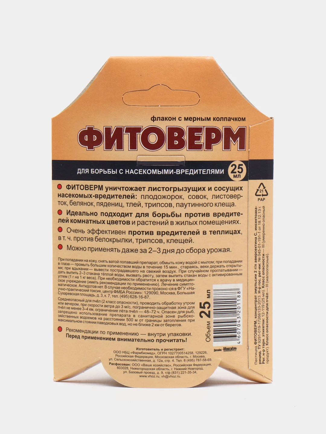 Препарат для защиты растений от вредителей Фитоверм, 25мл