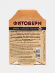 Препарат для защиты растений от вредителей Фитоверм, 25мл