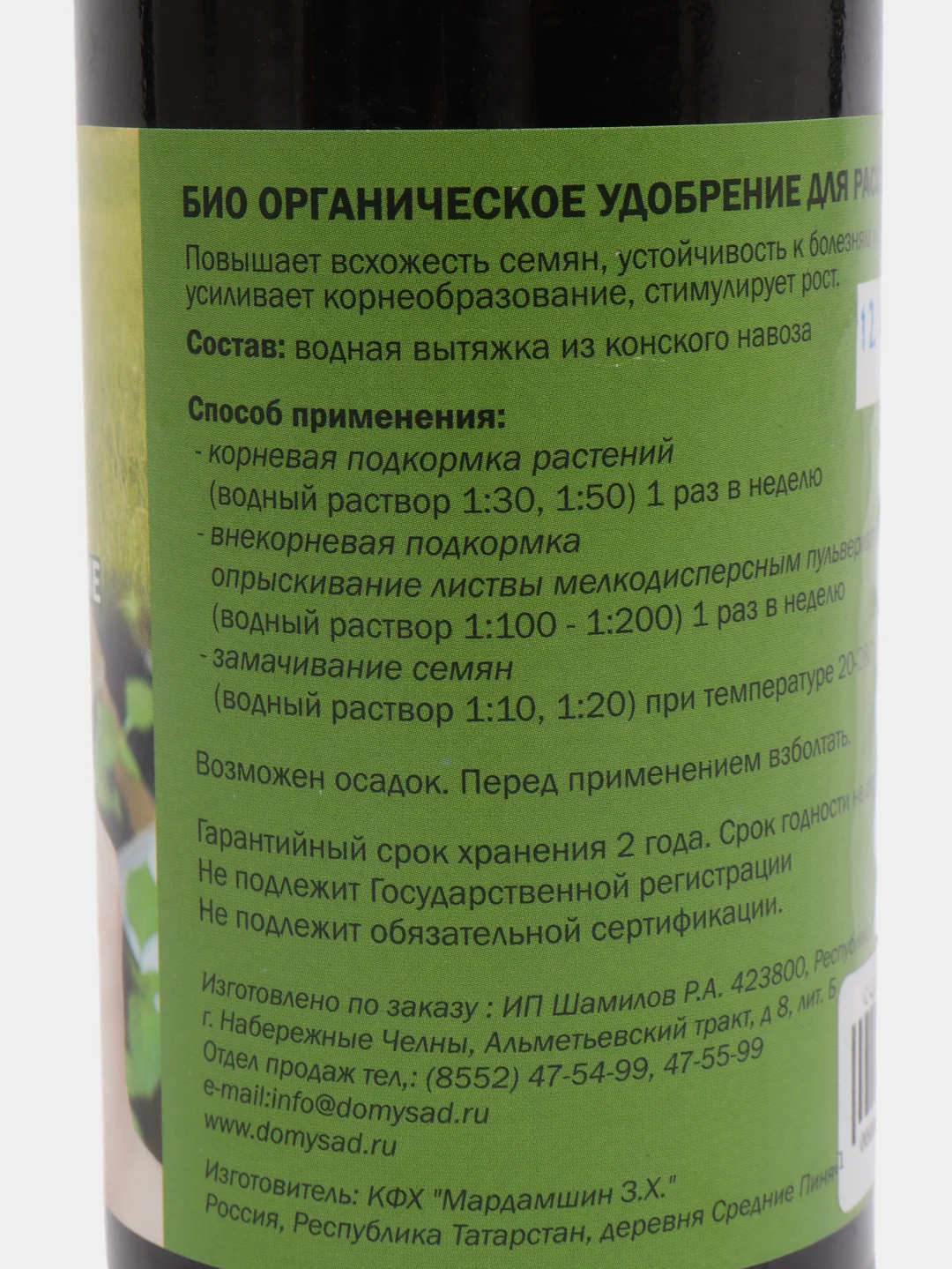 Биоорганическое удобрение для рассады и овощей, 0,5л