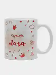 Кружка именная "Королева Лиза"