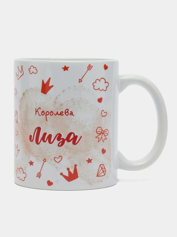Кружка именная "Королева Лиза"