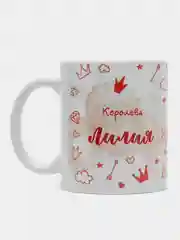 Кружка именная "Королева Лилия"