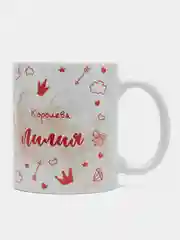 Кружка именная "Королева Лилия"