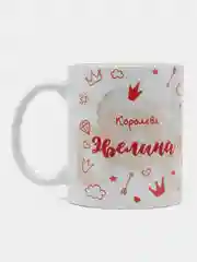 Кружка именная "Королева Эвелина"