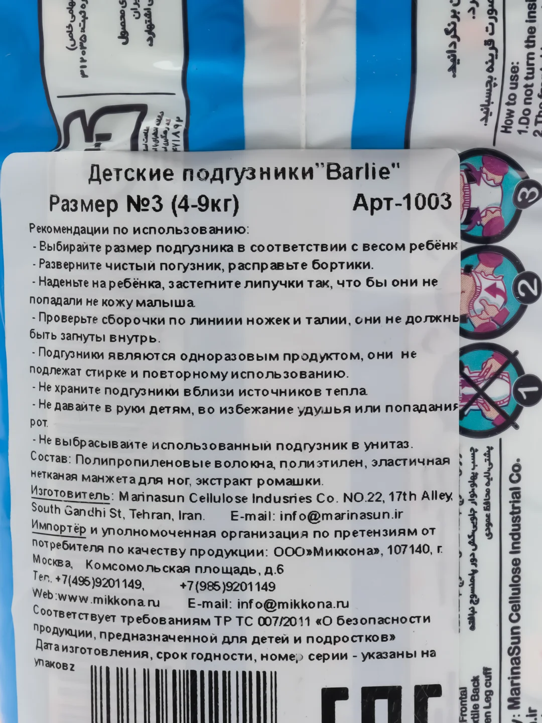 Подгузники детские Barlie №3 размер M / Medium для малышей 4-9кг, 46шт. в упаковке
