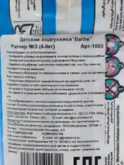 Подгузники детские Barlie №3 размер M / Medium для малышей 4-9кг, 46шт. в упаковке